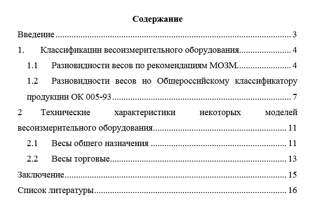 Реферат оформление гост образец